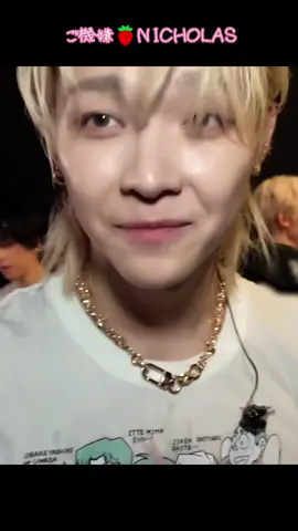 ご機嫌🍓NICHOLAS #andTEAM #앤팀 #andTEAM_NICHOLAS #NICHOLAS #ニコラス 