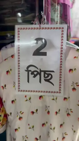 ২ পিছ #business #100k #clothingbrand #fyp #clothingbrand @বুড়া বেডা👴⛎ @🚩 ATM 🚩 @Pahari Manush @The Style lab. @RaiDuL IsLaM SoJiB 