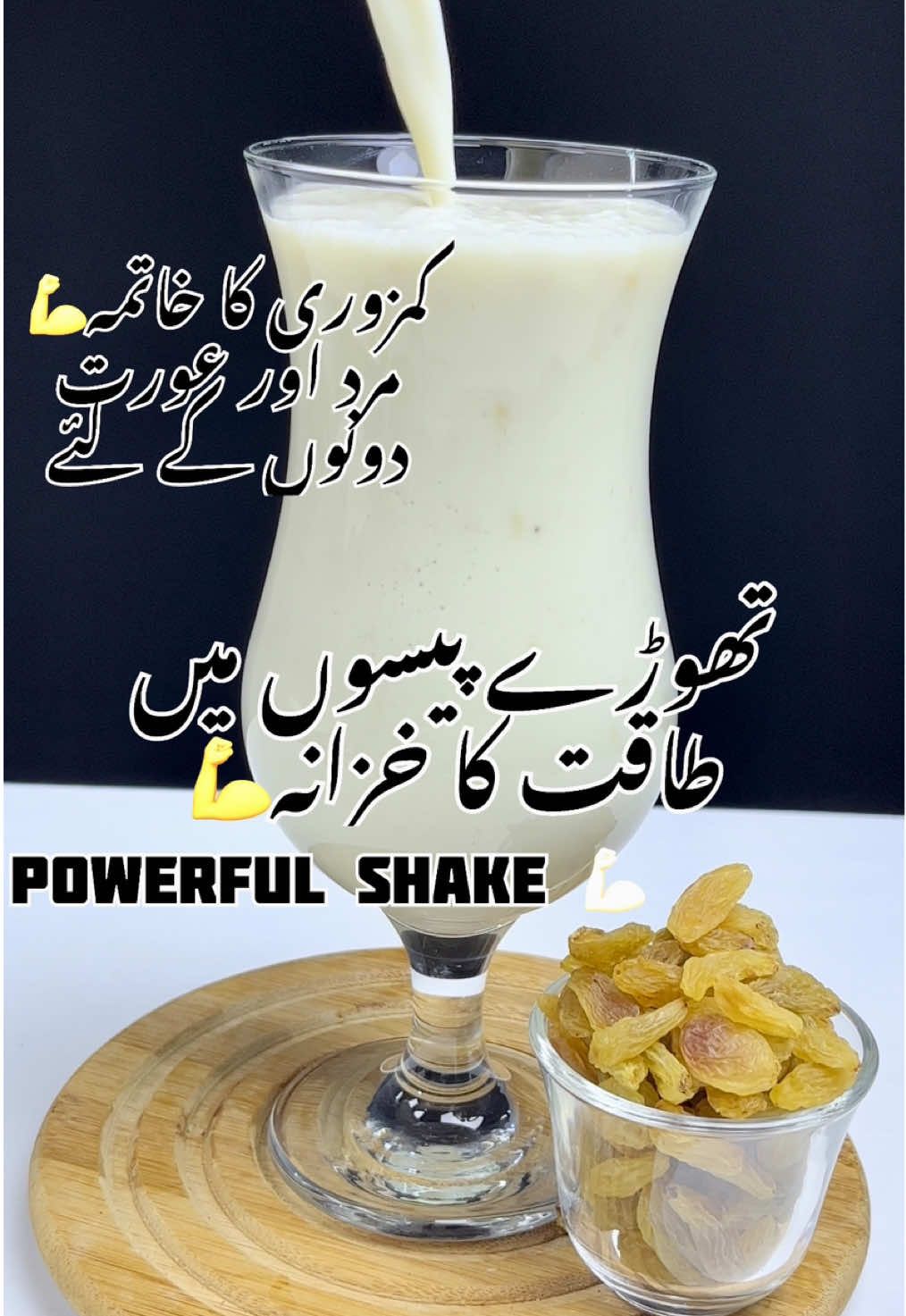 Healthy Raisins Powerful Milkshake 💪🥛💪🏻#energybooster #healthyrecipe #fyp #milkshake #raisins 