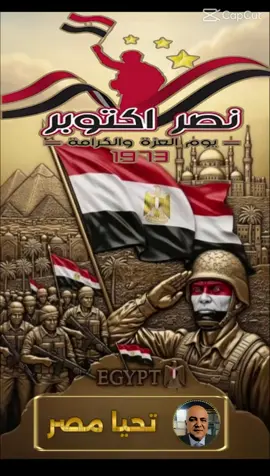 #ذكري نصر اكتوبر المجيد#حرب اكتوبر المجيد#السادس من اكتوبر العاشر من رمضان#الجيش_المصري_رجال💪🇪🇬مصر_فلسطين#6اكتوبر🇪🇬🇵🇸🇪🇬🇪🇬🇪🇬🇪🇬🇪🇬🇪🇬🇪🇬 