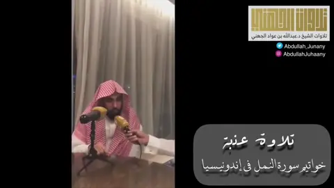 #عبدالله_الجهني #تلاوات_حاشعة #القران_الكريم #fyp 