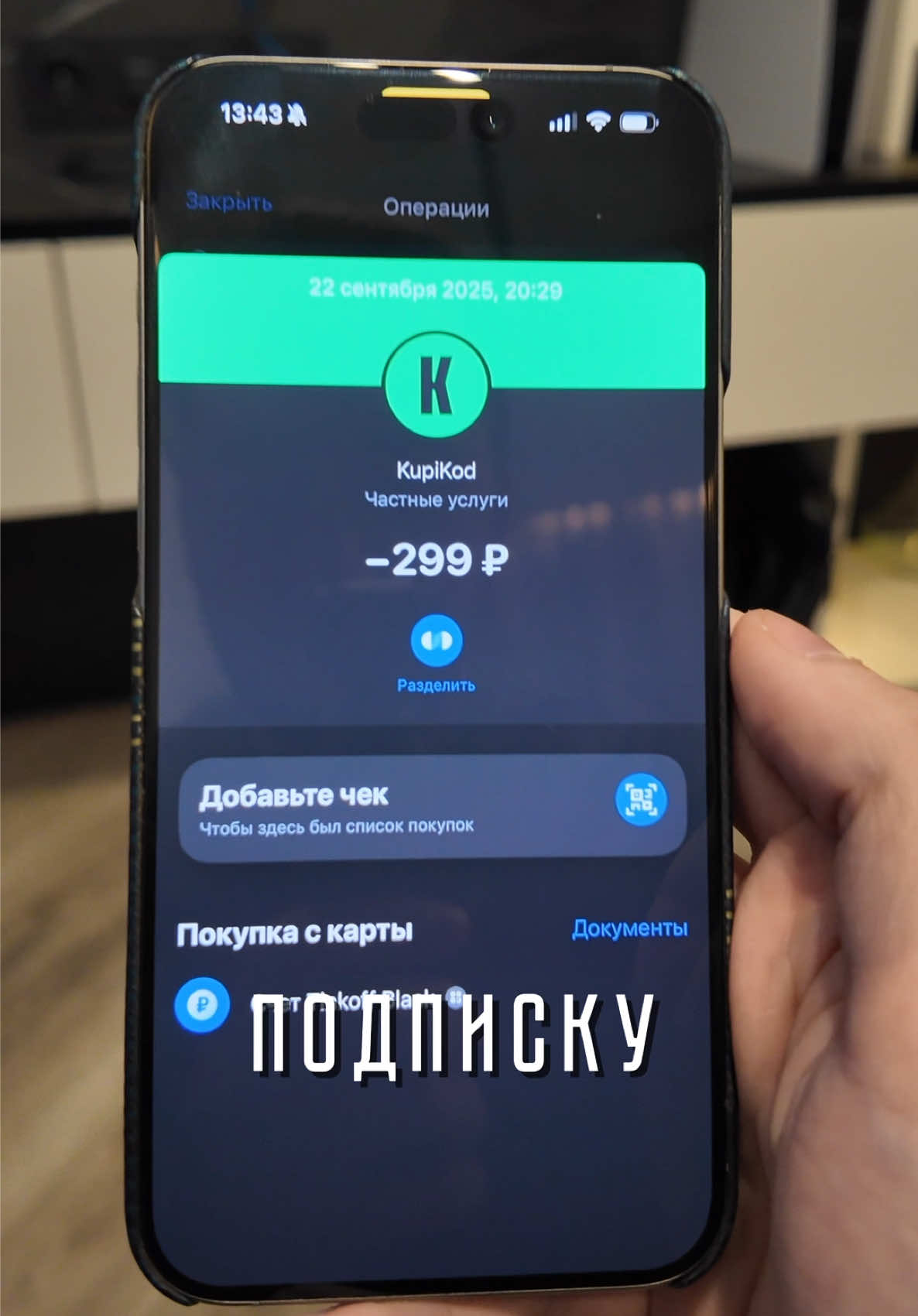 Как обманыевает Kupikod и как этого избежать? #купикод #kupikod #обман #скамер 