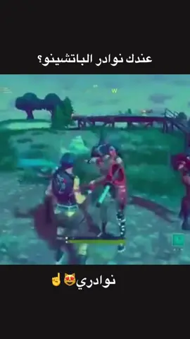هاذي النوادر ولا بلاش😹😹#explor #فورت