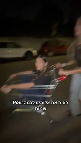 כל החיים שלי עברו לי מול העיניים #foryou #פוריו #fyp #viral #foryoupage 