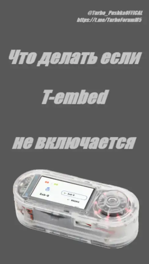 ссылка на форум с умными людьми, где вы можете найти схему на любое устройство, задать вопрос или что то обсудить: https://t.me/TurboForumM5
