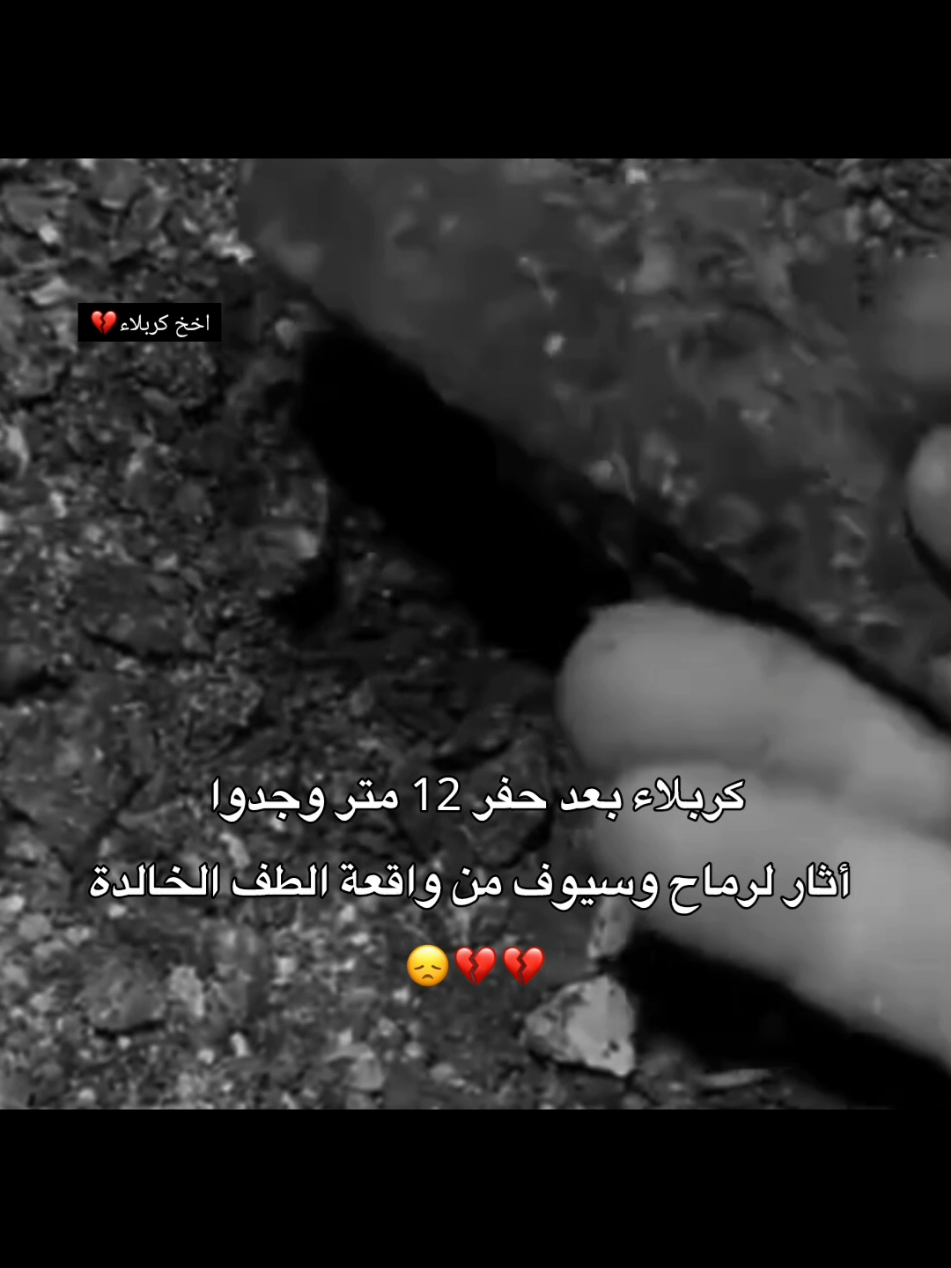 اخخ كربلاء 💔 .  .  .  #كربلاء #الامام_الحسين #اجود_الكعبي #شور_حتى_الظهور #اخ_كربلاء 