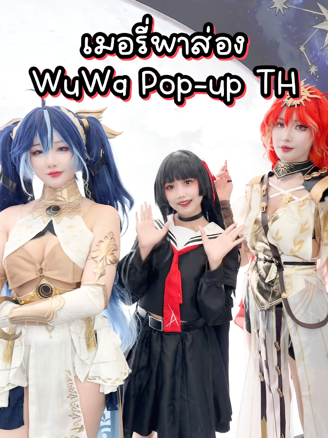 พาส่องงาน WuWa Pop-up Event ครั้งแรกในไทย! ✨ #merryishappyyy #WutheringWaves #WuWa #chisa #cosplay 