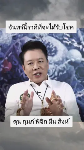 #tiktok #ฟีดดดシ #หมอลักษณ์ฟันธง 