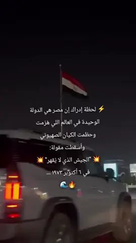 #٦اكتوبر #6اكتوبر #الجيش_المصري_رجال💪🇪🇬 #egyptian #foryoupage 