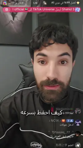 كيف احفظ بسرعه@فاروق المغربي @فاروق المغربي #fyp #اكسبلور #فاروق_المغربي #فاروق 