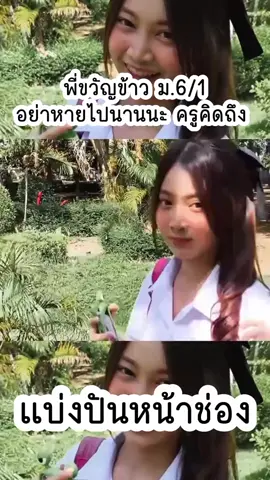 #เทรน #เทรนวันนี้ #เทรนด์วันนี้tiktok #ชอบก็ตามมา #มอปลาย 