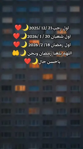 هانت يا رمضان 🌙❤#رمضان_يجمعنا #رمضان_كريم #رمضان2026#Ramadan  #رمضانيات🌙