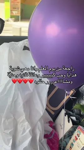 بناتي ❤️❤️ #يوم_المعلم_5_أكتوبر #معلمات #fyp 