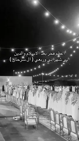 #شهران #قحطان #يام #ال_سرحان #اكسبلورexplore 