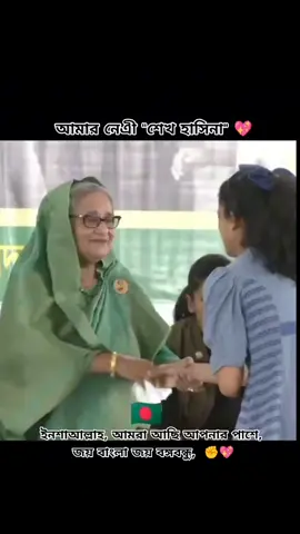 #জয়_বাংলা_জয়_বঙ্গবন্ধু🇧🇩 #নেএী_মোদের_শেখ_হাছিনা #ফেণীয়ান🤟🇧🇩