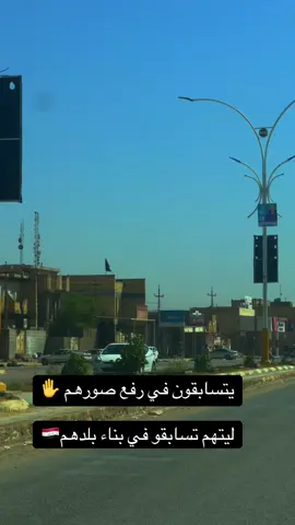 #العراق🇮🇶🇮🇶🇮🇶🇮🇶🇮🇶🇮🇶 