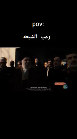 رعب الشيعه 🦅 #السيد_علي_الخامنئي #السيد_السيستاني #قاسم_سليماني_بو_مهدي_المهندس #السماوه_مدينتي🇮🇶❤️ #الشعب_الصيني_ماله_حل😂😂 