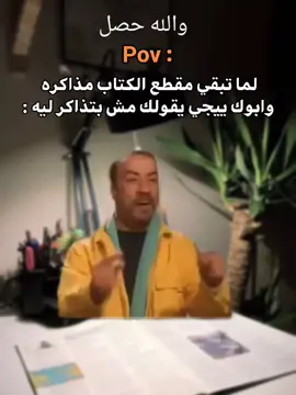والله حصل #المدارس #المزاكره 