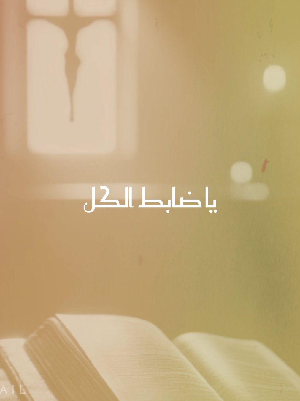#ارحمنا  . . #christiantiktok #Christian #ترنيمه_✝️فديوهات_✝️مسيحي #ترانيم_مسيحية 
