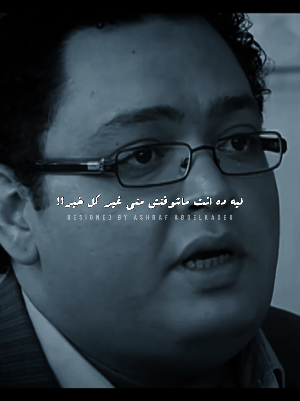 ليه ده انت ماشوفتش مني غير كل خير؟! 😞 #احمد_رزق  #مسلسل_العار #سميه_درويش #كشف_حساب  #مصمم_الترند_سويسي_وافتخر💪 @سميه درويش  somayadarwesh 