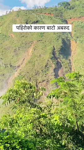 लगातार तीन दिनको भिषण बर्षा                             पश्चात मौसम खुला हुनुको साथै  रोडमाथि ठूलो पहिरो🥹@ᖇᗩᒍIᗷ✪🧨 @𝓢ℝ ᥫ᭡.⋆ @...ASमिता..💐❤️ @Rãjeñdra Rãyãmajhi @Ranjana Gautam🧿♥️ @🇳🇵Kshetriꔪ 
