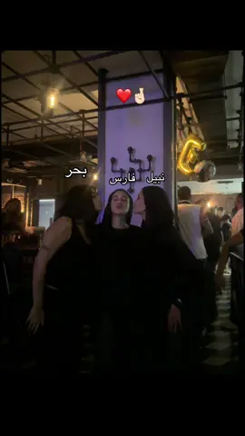 #nadineayman @hanenn.esamm @maryemelarabyyyy always&forever❤️.