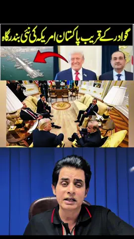 پاکستان کا امریکہ کو بڑی پیشکش۔ کیا امریکہ نے پیشکش قبول کر لی یا نہیں؟؟ تفصیلات دیکھئے اس وڈیو میں#irshadbhatti #pakistan #usa #trendingnews #foryou 