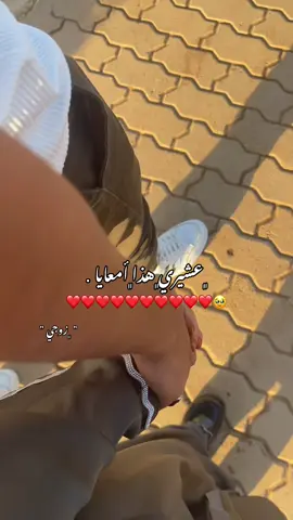 ‏له أربع مقامات : صديقي ، حبيبي  سند، شريك حياتي ❤️. #تصــويـري📷 #مسة_بنغازي🇱🇾 