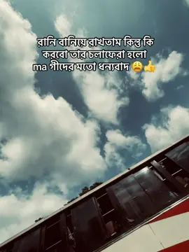রানি বানিয়ে রাখতাম কিন্তু কি করবো তার চলাফেরা হলো ma গীদের মতো ধন্যবাদ 😩👍#foryou #tiktok #trending #trend #fypシ゚viralシ @R.S.F.A.H.I.M @tiktok(official)🌀 @TikTok Bangladesh @🎭亗★N A Y A N ★亗🖌️🎨 