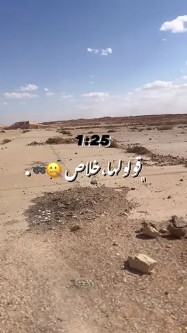 ﮼قولولها،خلاااص 💔#fyp #ورفله_طرابلس_بنغازي_مصراته_ليبيا #الشعب_الصيني_ماله_حل😂😂 #xh #explore  