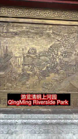 Qingming riverside park #trump #china #chinatravel #vacation #holidays 