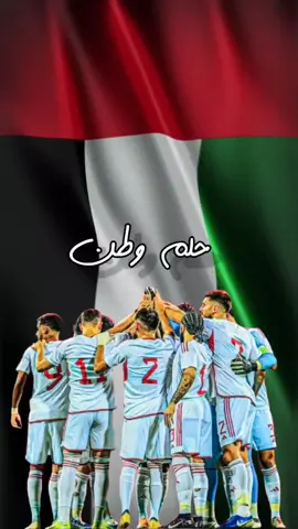 #منتخب_الإمارات ‎#حلم_وطن  هناك ..  📍 قطر - الدوحة📍 🏟 استاد جاسم بن حمد 🏟 📆 11/ 10 - 14 / 10 📆 👥️ صف واحد 🤝 يدآ بيد 🗣 صوت واحد ✍️ سنردد ▪︎ حصنتك بسم الله يا وطن 🇦🇪 ▪︎ 📣📣📣#حلم_وطن #منتخب_الإمارات 