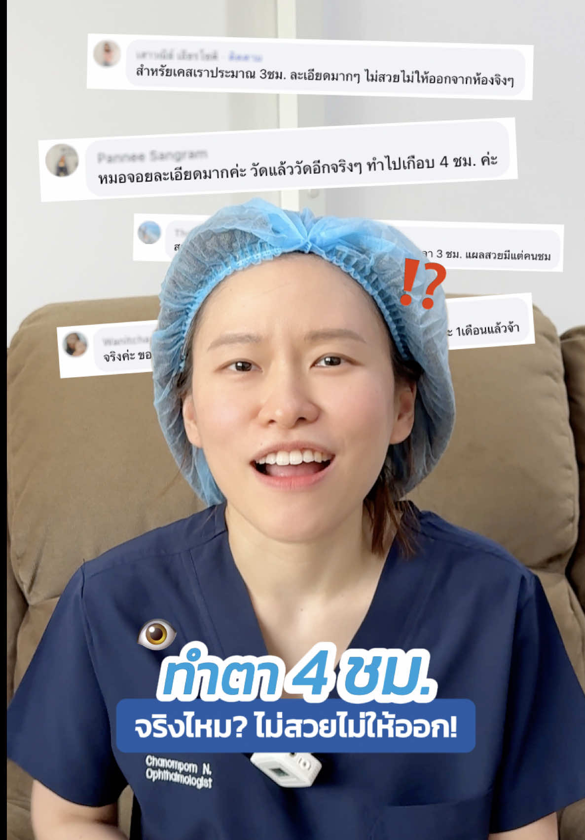 : สโลแกนหมอจอย ไม่สวย ไม่ให้ออกจากห้องผ่าจริงไหม ⁉️😂  #skyclinic #ทีมแพทย์หมอสกาย #จักษุแพทย์ #ตาสองชั้น #สกายคลินิก 