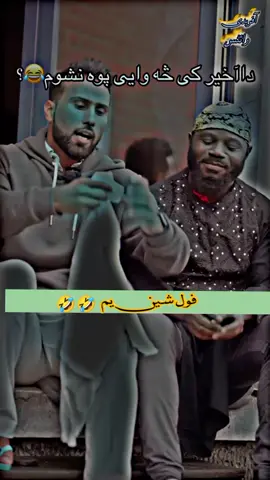 #pahstofunnyvideo🤣😅🤣🤣🤣🤣🤣 