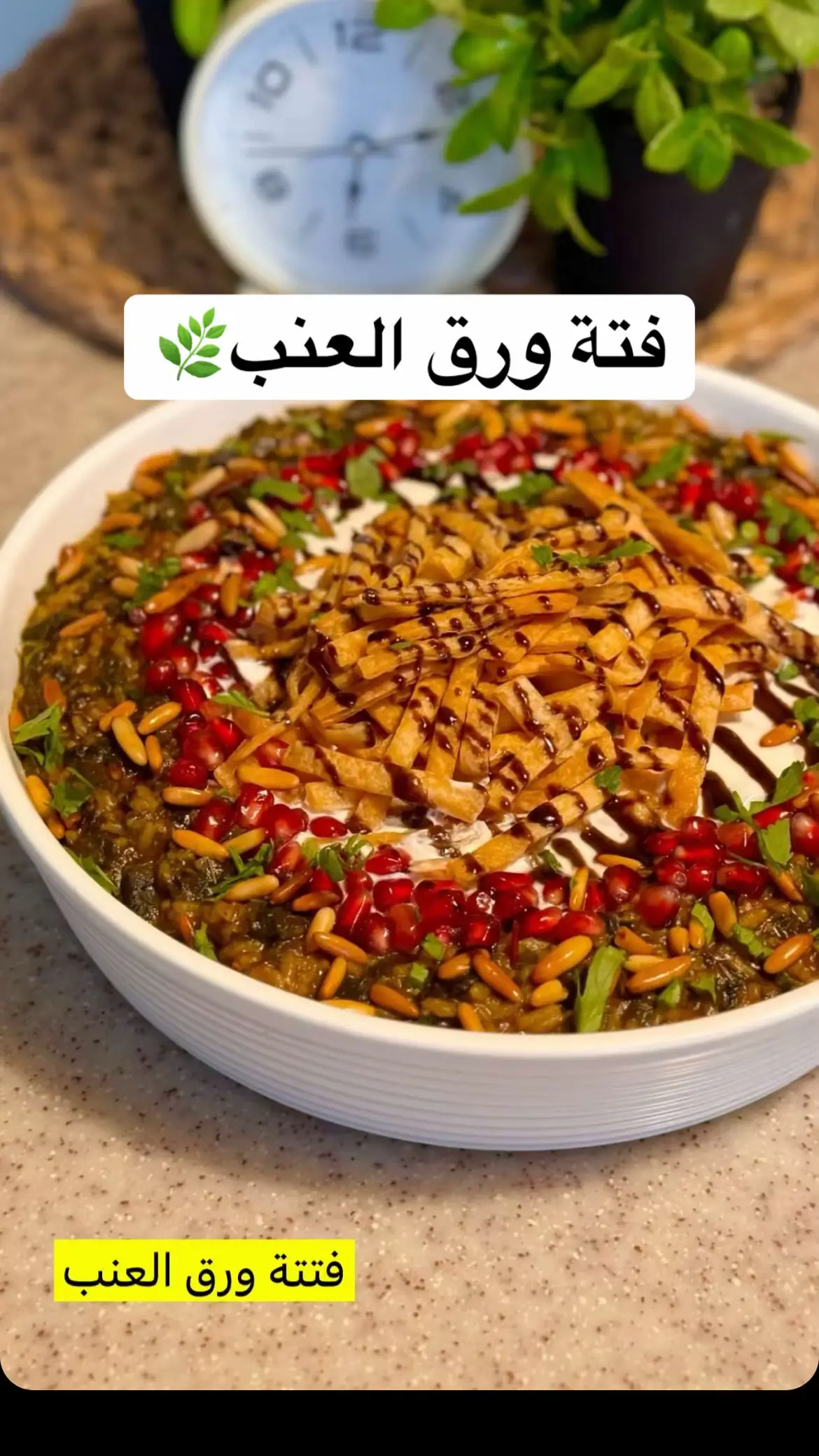 فتة ورق العنب #فتة #فتة_ورق_عنب #فتة_شامية #ورق_عنب 