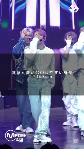 髙塚大夢が〇〇しやすい身長　　　　#ini #髙塚大夢 #彼氏感 #妄想 