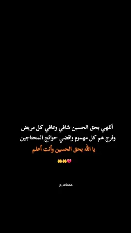 يا الله بحق الحسين وأنت أعلم 🤲💔 #يا_حسين #اكسبلورexplore 