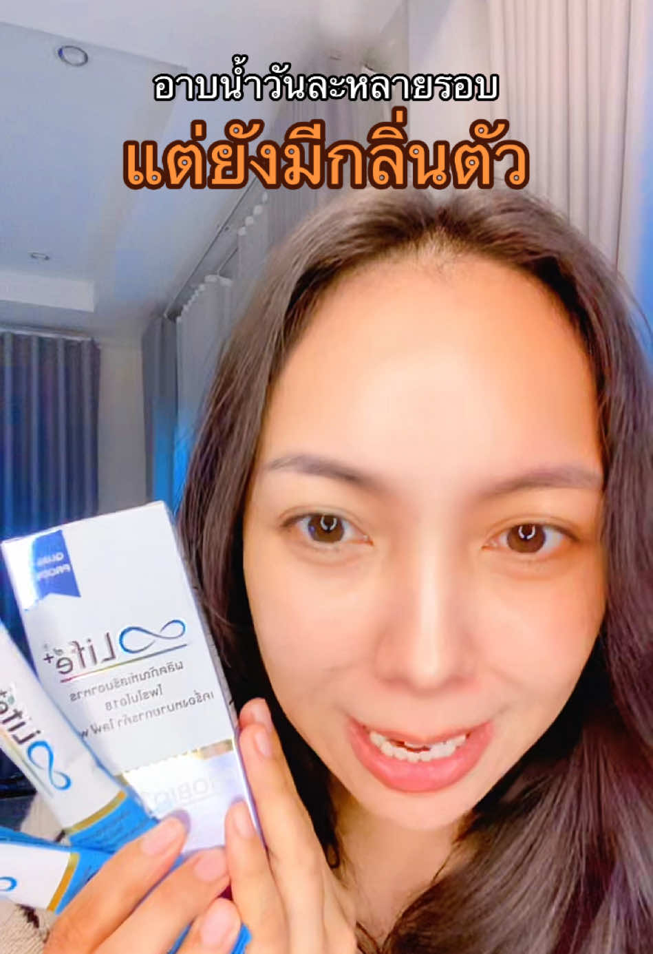 อาบน้ำวันละหลายรอบ แต่ยังมีกลิ่นตัว #Probio18                #ท้าให้ลอง7ซอง7วัน 