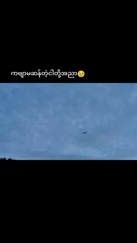 #အညာကသီတင်းကျွတ်လေး🥺 #အညာမြေ #မူရင်းvideoပိုင်ရှင်အားcrdပေးပါတယ်🥰 #copyvideo #tiktok 