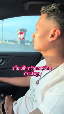 เลี้ยวผิดชีวิตเปลี่ยน…แม่ผมขอโทษ😂 #เซ็นทรัลเวสต์เกต #M81