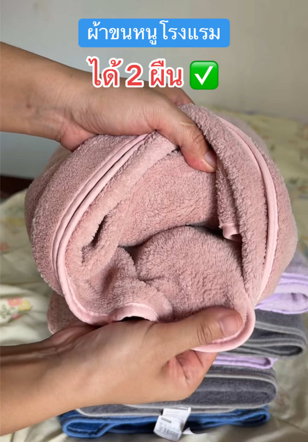 ผ้าขนหนูโรงแรม #ผ้าขนหนู #ผ้าเช็ดตัวผืนใหญ่ #ผ้าเช็ดตัว #ผ้าเช็ดตัวผืนใหญ่หนานุ่ม #ผ้าเช็ดตัวผืนใหญ่ซับน้ํา  @คุณเป้ยบอกต่อ  @คุณเป้ยบอกต่อ 