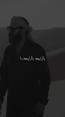 يالرايحه يالرايحه.!#تصميمي #تصميم #ستوريات #فيديوهات #🎶🎬 