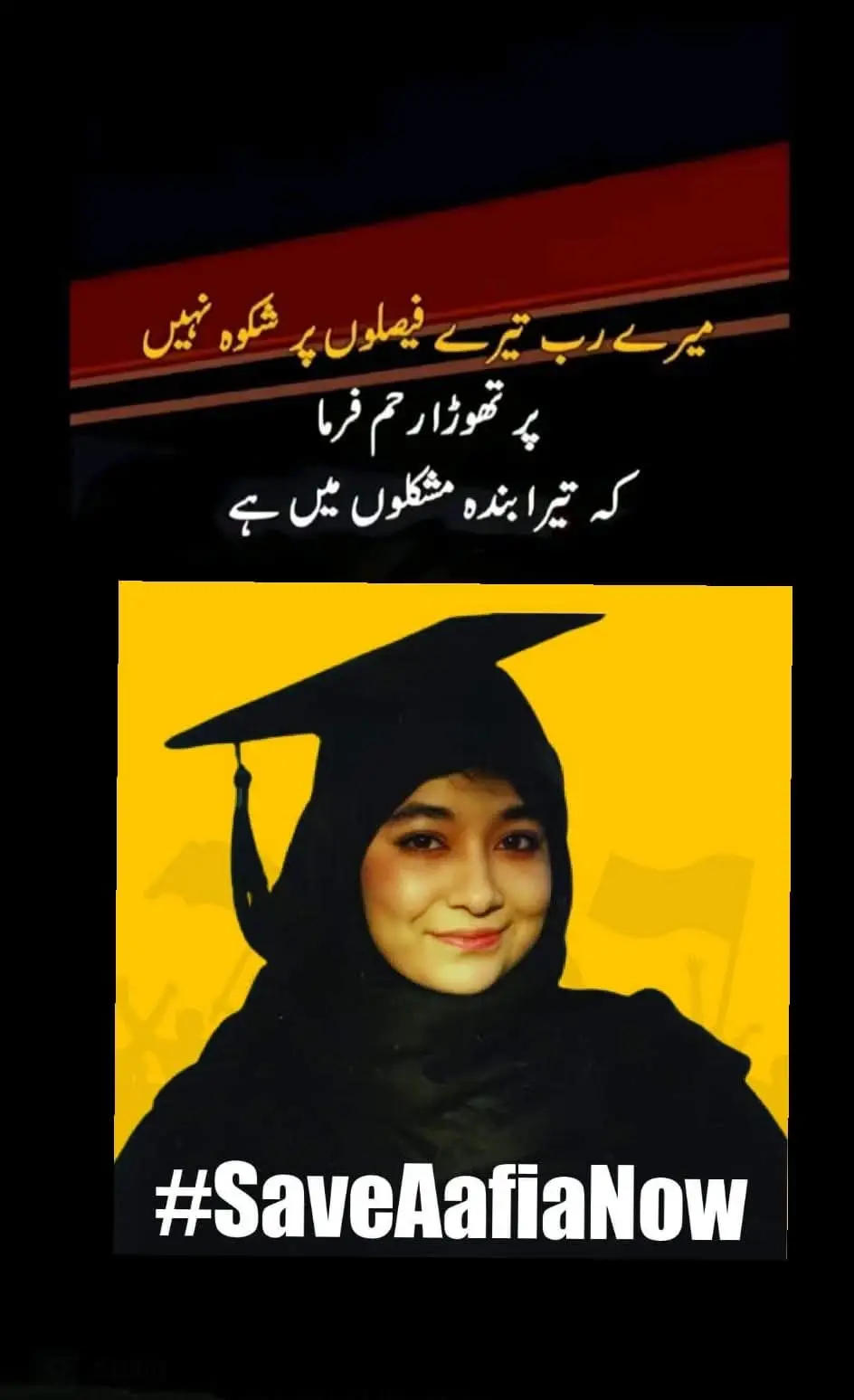 میرے رب تیرے فیصلوں پر شکوہ نہیں پر تھوڑا رحم فرما کہ تیرا بندہ مشکلوں میں ہے #SaveAafiaNow Team Aafia Official @TeamAafiaOrg_  #AafiaSiddiqui #FreeAafia  FMC Carswell