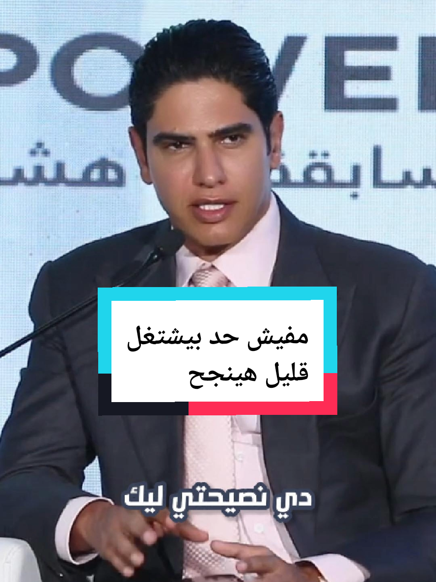 أحمد أبو هشيمة : مفيش حد بيشتغل قليل هينجح #أبو_هشيمة #ابوهشيمة #احمد_ابو_هشيمة 