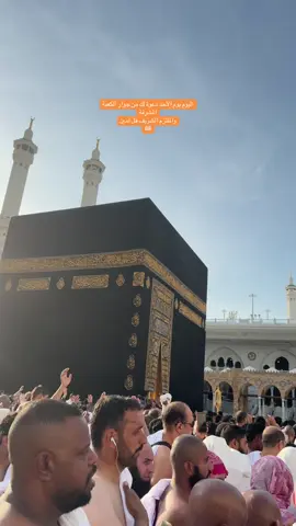 اليوم يوم الأحد دعوة لك من أطهر بقاع الارض مكة ومن جوار الكعبة قل آمين#الحرم_المكي #الحرم #الحرم_المكي #مكة_الآن #اكسبلور 