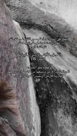 وَتَرَى الْجِبَالَ تَحْسَبُهَا جَامِدَةً وَهِيَ تَمُرُّ مَرَّ السَّحَابِ” (النمل: 88)  #قران_كريم #عظمة_الله    #سبحان_الله_وبحمده_سبحان_الله_العظيم #استغفرالله #ربي_لاتذرني_فردا_وانت_خير_الوارثين 
