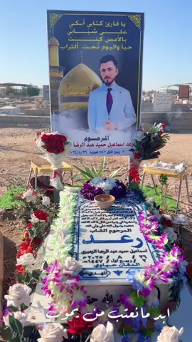 سلاماً لروحك الطاهرة أيها الرفيق العزيز 💔
