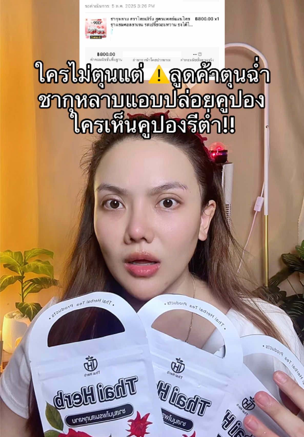 #ชากุหลาบ #ชายอดหญิง #tiktokshopmallบอกต่อ #สินค้าปังดันยอดขาย #สินค้าดังปังชัวร์ 