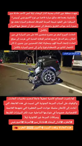 شهدت منطقة عين الذئاب بمدينة الدار البيضاء، ليلة أمس الأحد، حادثة سير مأساوية، بعدما فقد سائق سيارة فاخرة من نوع 