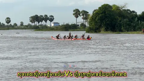 សុខខេងរស្មីសាមគ្គីមានជ័យ (025)Vs ហ្មឺនក្រាញ់មានជ័យបារមីតានាង(017) ចុះសាកល្បឿន 05.10.2025 